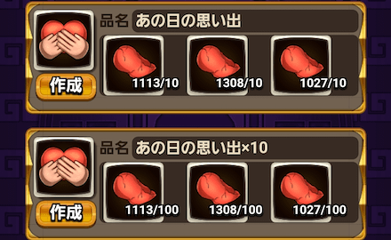 ②思い出の欠片を合成しあの日の思い出を作成する