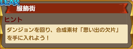 ①イベントステージを周回して思い出の欠片を集める