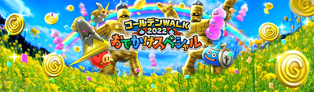 ゴールデンWALK2022