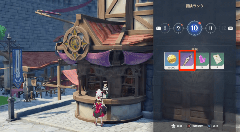冒険ランク報酬を受領する