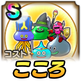 スライムヒーローズこころ