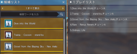 プレイリストにBGMにセットする