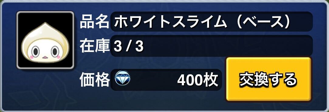 ホワイトスライム