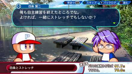 四条とストレッチ