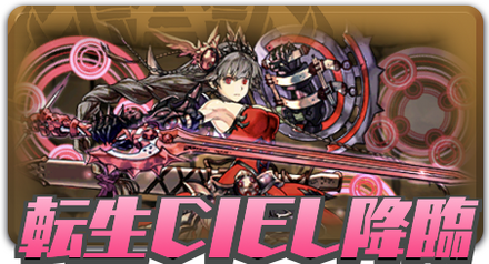 転生ヴァルキリーCIEL降臨