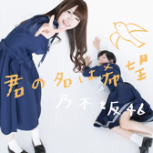乃木坂的フラクタル 井上和 会員証 公式】乃木坂的フラクタル｜乃木坂46［公式］プロデュースアプリ
