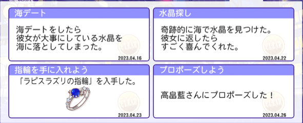 高畠藍と結婚するまで（彼女ファイル3）