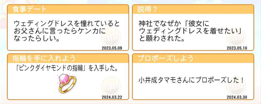 小井成タマモと結婚するまで（彼女ファイル3）