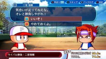 ライバル勝負(練習時)