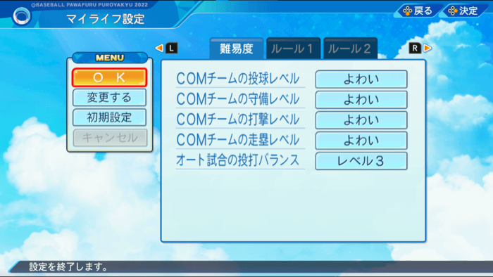 難易度よわいがおすすめ