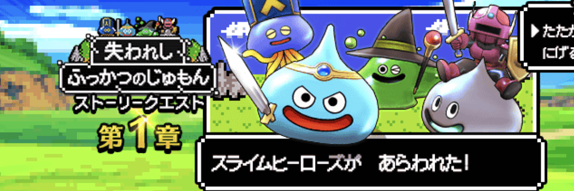 復活の呪文イベント