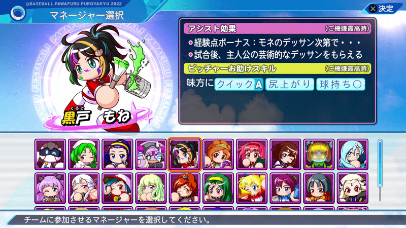 黒戸もね(マネージャー)