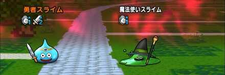 勇者スライムと魔法使いスライム