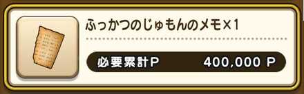 復活の呪文メモ