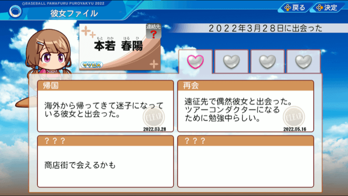 彼女ファイルのイベントをこなして結婚しよう