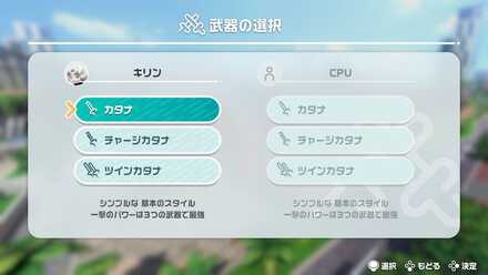自分のプレイスタイルに合ったカタナを探す