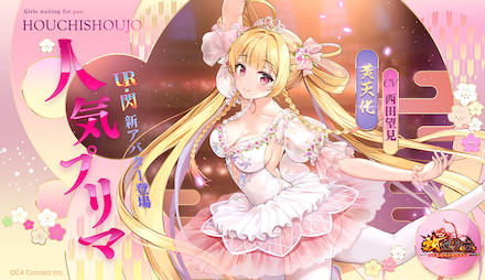 人気プリマ（黄天化）バナー