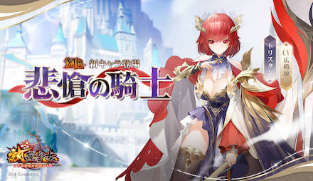 悲愴の騎士バナー