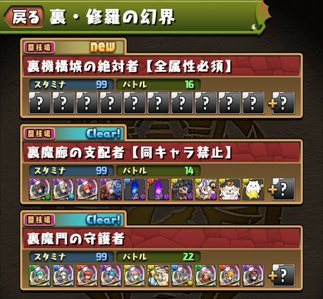 裏修羅の幻界の3フロア目として実装