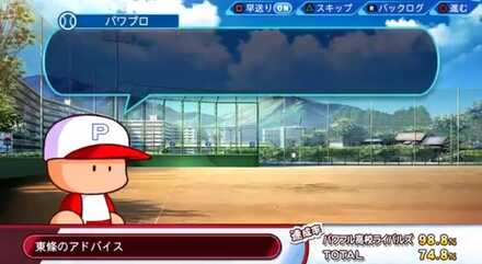 東條のアドバイス