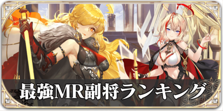 最強MRランキングバナー.jpg