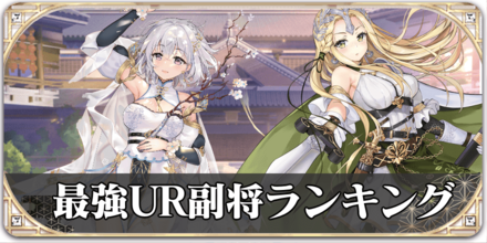 最強副将ランキングのバナー