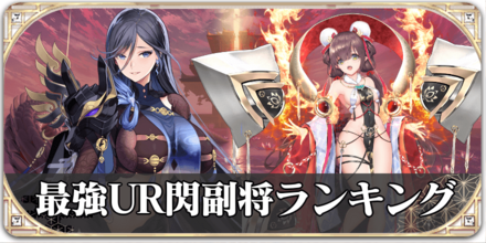 最強UR・閃ランキングバナー.jpg