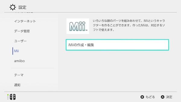 Miiの設定