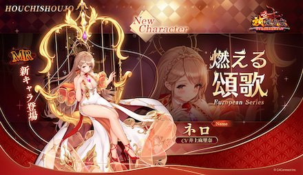 燃える頌歌バナー