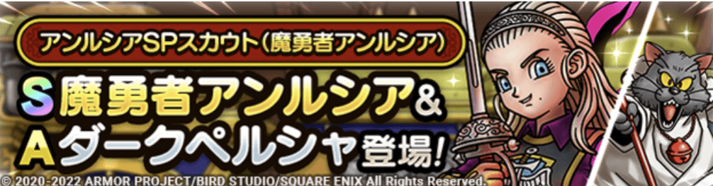 魔勇者アンルシアガチャの画像