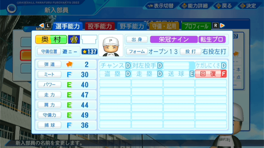 奥村展征の転生時能力