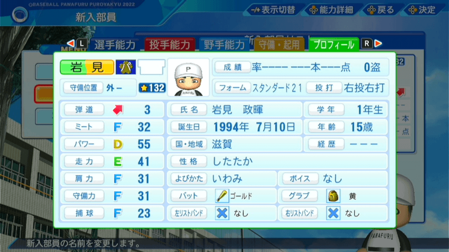 岩見政暉の転生時能力