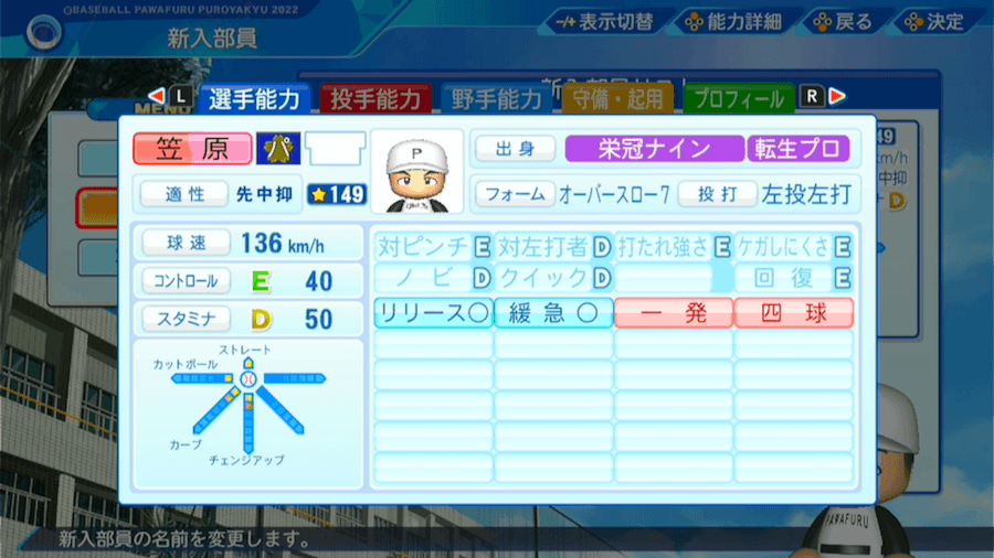 笠原祥太郎の転生時能力