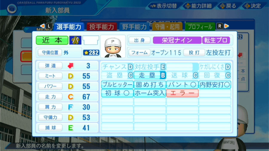 近本光司の転生時能力