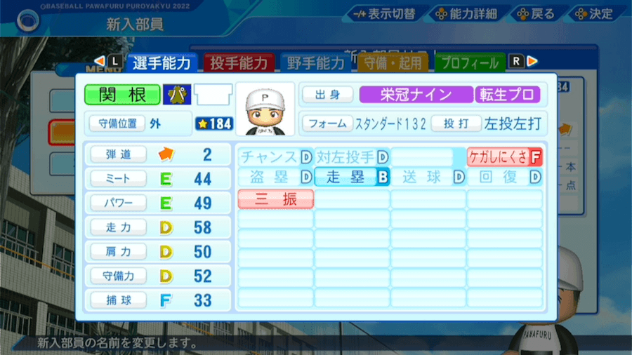 関根大気の転生時能力