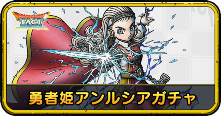 勇者姫アンルシアガチャの当たりと評価