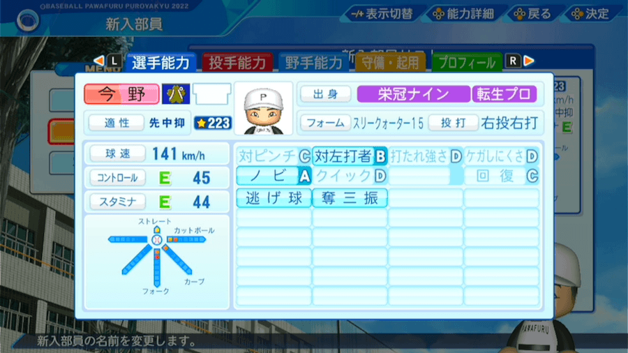 今野龍太の転生時能力