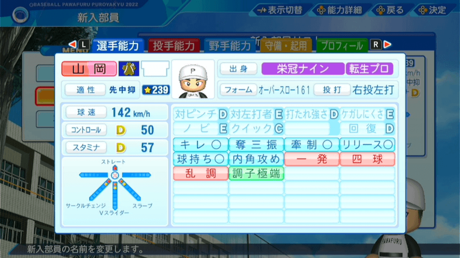 山岡泰輔の転生時能力