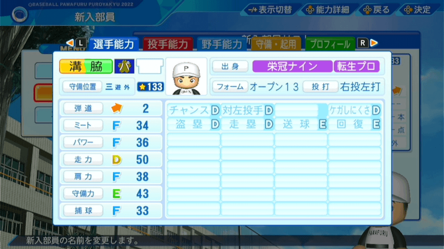 溝脇隼人の転生時能力