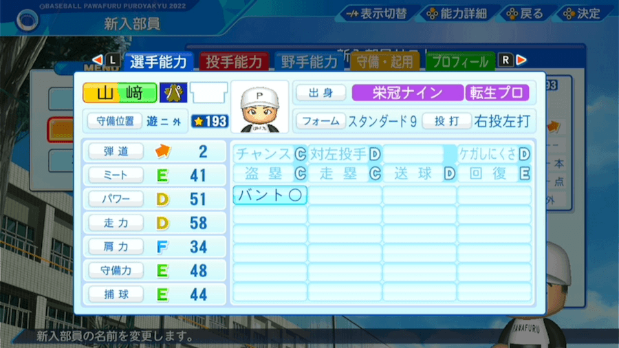 山﨑剛の転生時能力