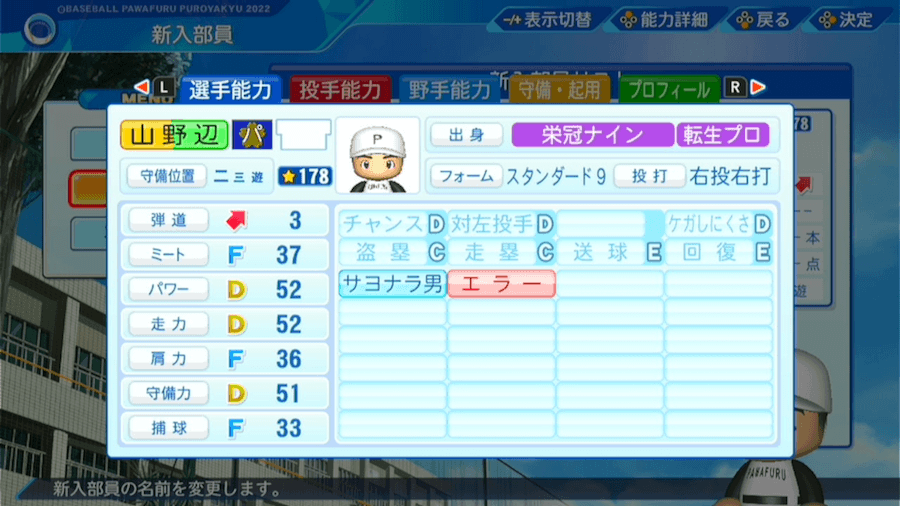 山野辺翔の転生時能力