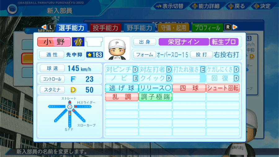 小野泰己の転生時能力