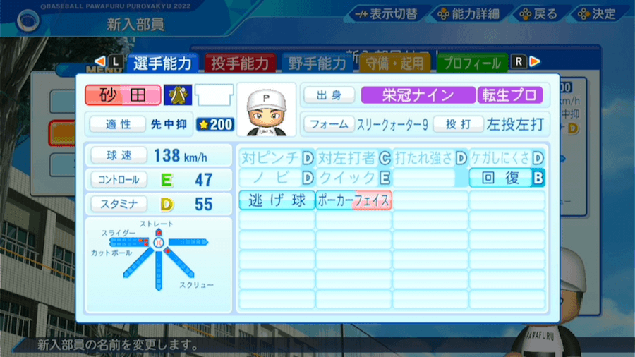 砂田毅樹の転生時能力