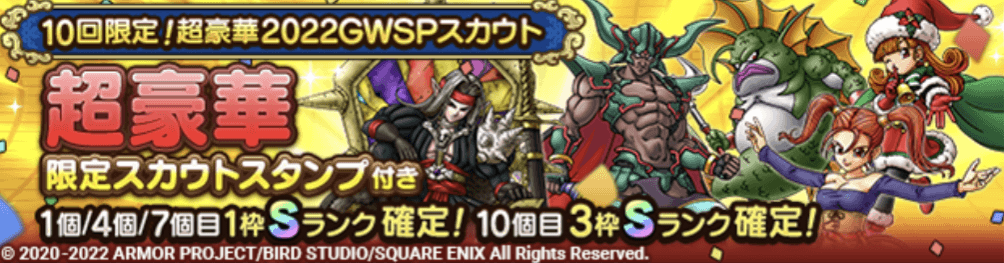 2022GWガチャの画像