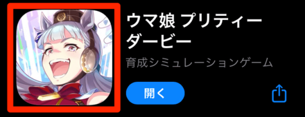 アプリアイコンをゴルシがジャック