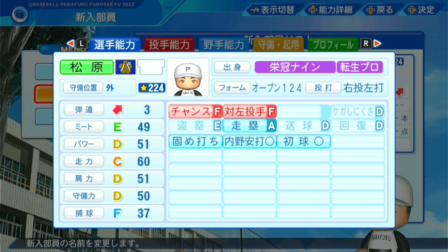 松原聖弥の転生時能力