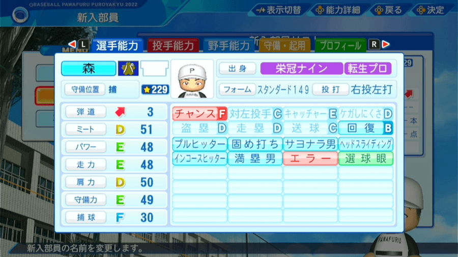 森友哉の転生時能力