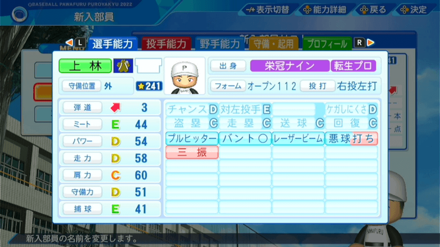 上林誠知の転生時能力