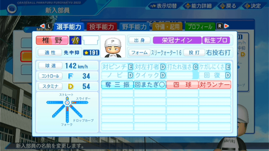 椎野新の転生時能力