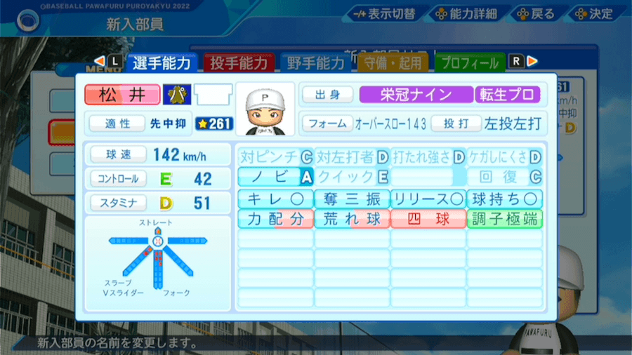 松井裕樹の転生時能力